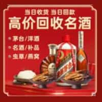 黔西南洋酒回收:茅台酒,名酒,虫草,烟酒,老酒,黔西南跃国烟酒经营部