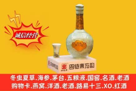 黔西南回收四特酒